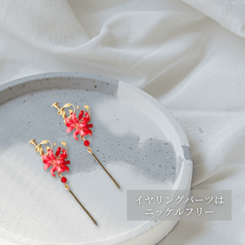 【彼岸花／曼珠沙華】イヤリング キラキラ輝く ゴールドのきらめき ／ ニッケルフリー | 13枚目